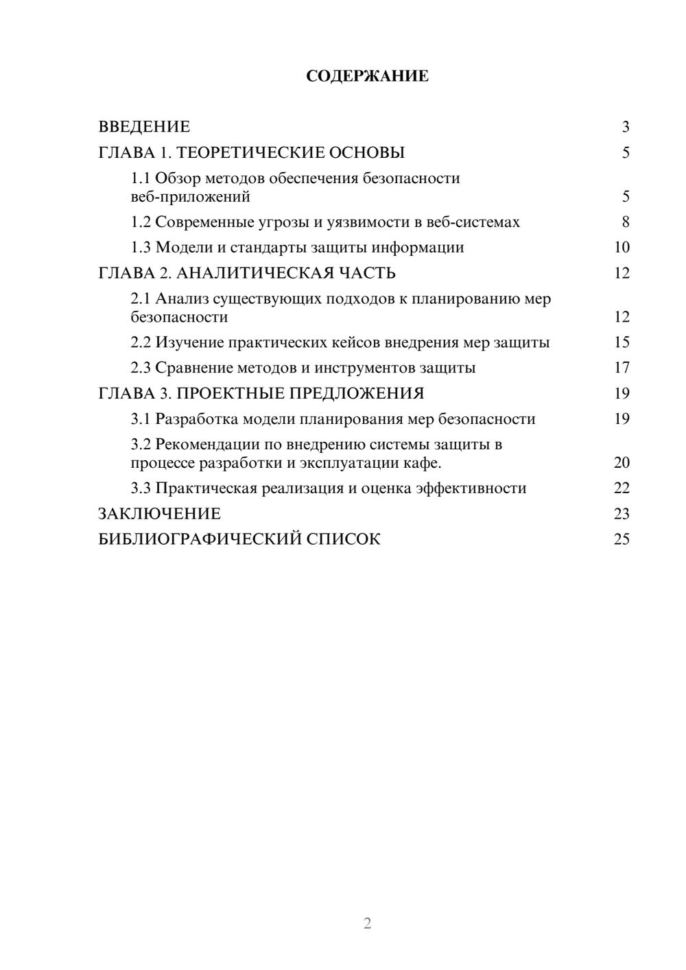 Предпросмотр курсовой работы 2