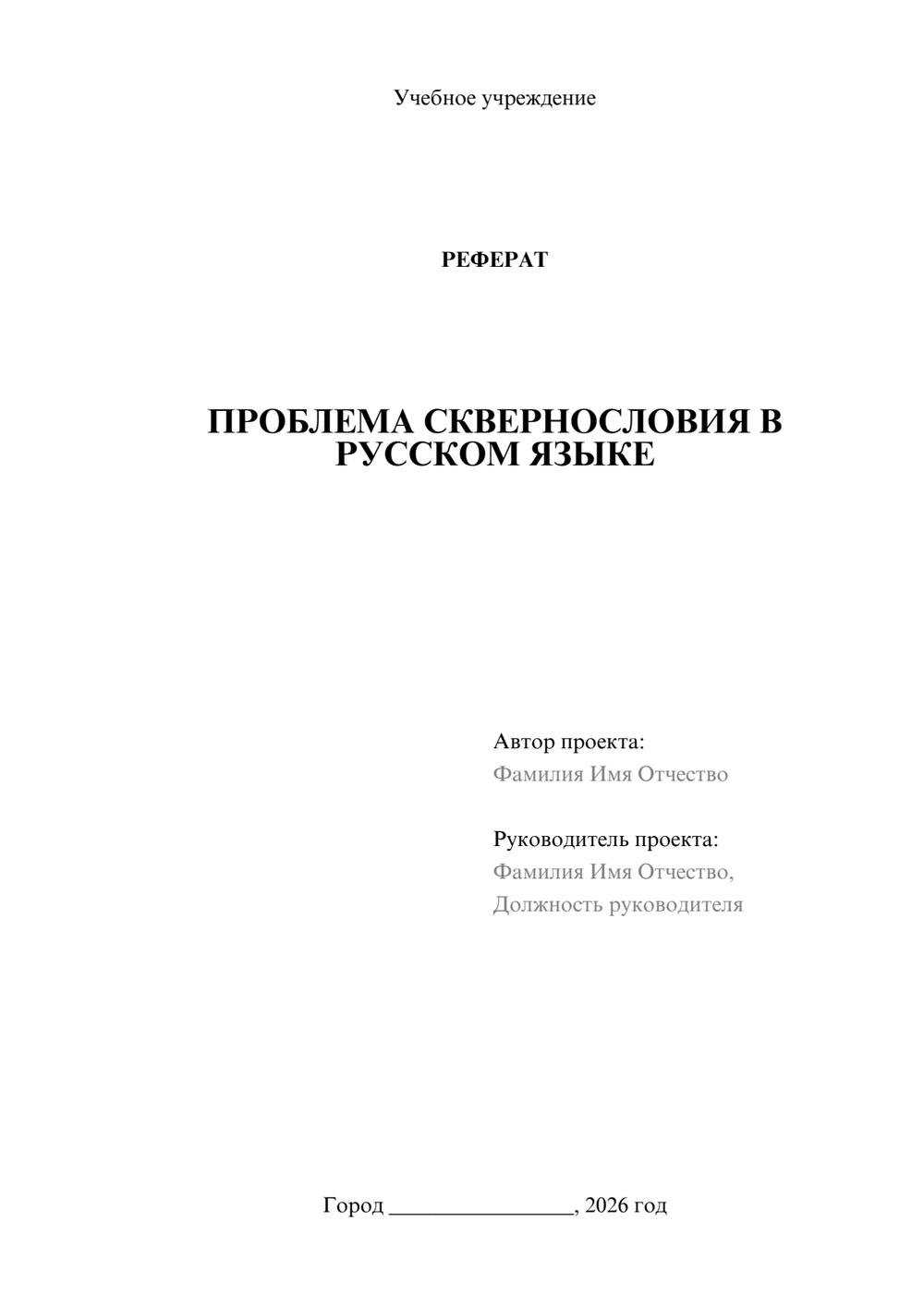 Предпросмотр реферата 1