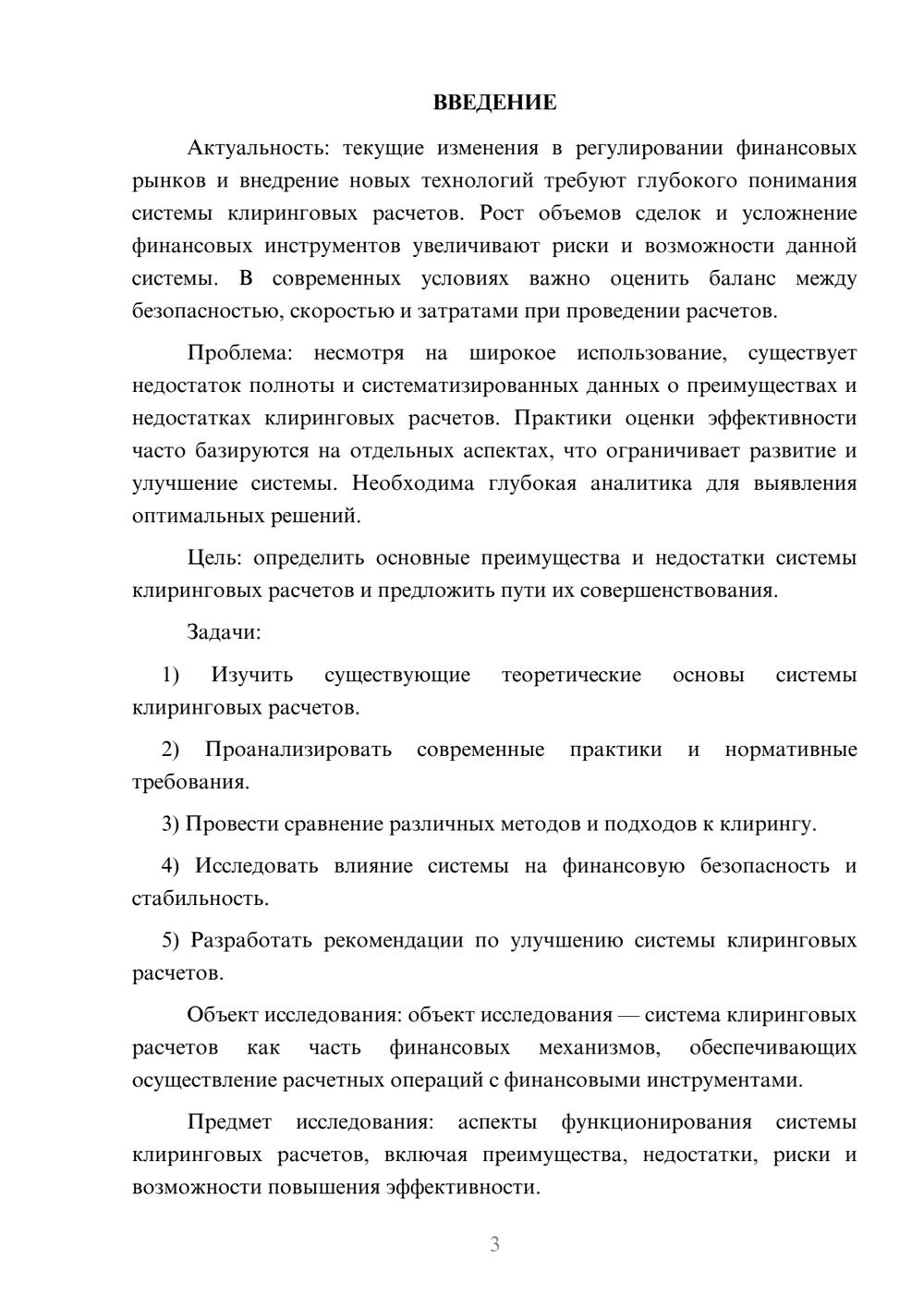 Предпросмотр курсовой работы 3
