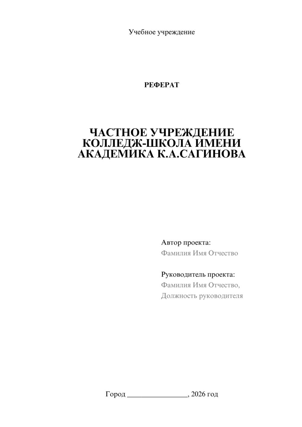 Предпросмотр реферата 1