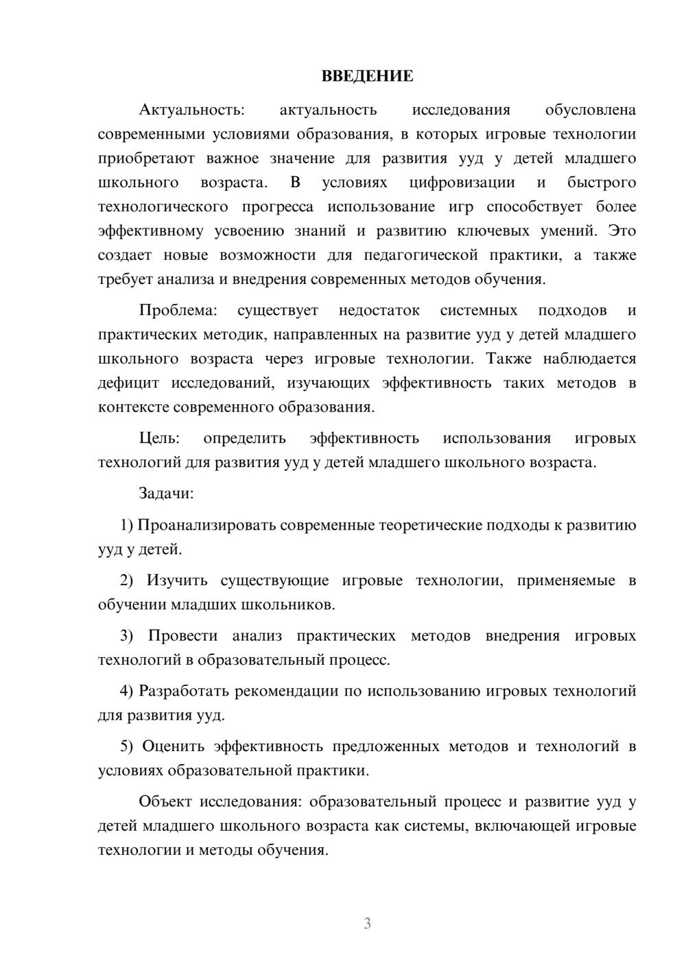 Предпросмотр курсовой работы 3