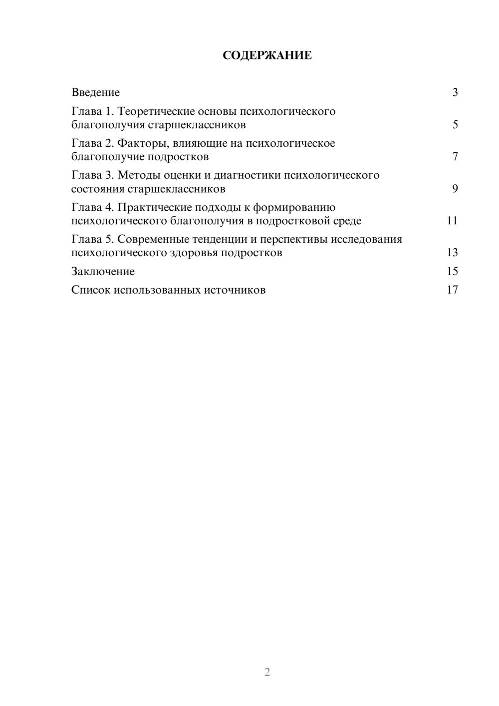 Предпросмотр реферата 2