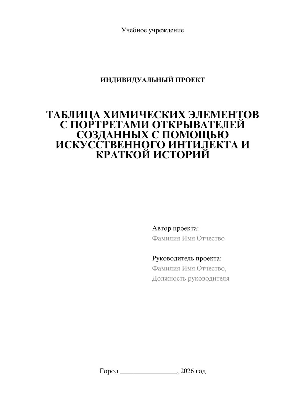 Предпросмотр проекта 1