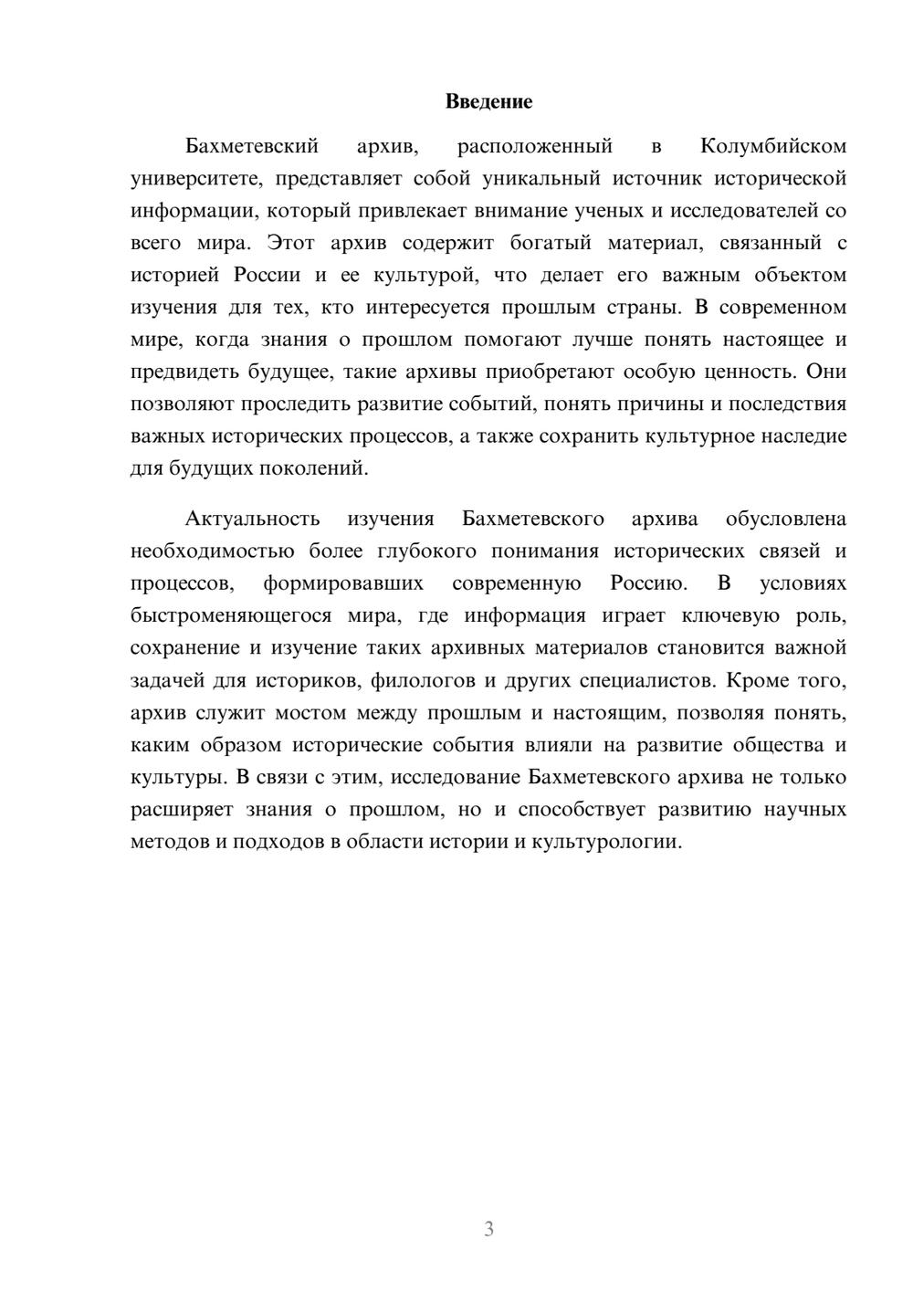 Предпросмотр доклада 3