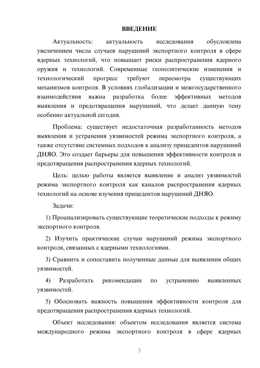 Предпросмотр курсовой работы 3