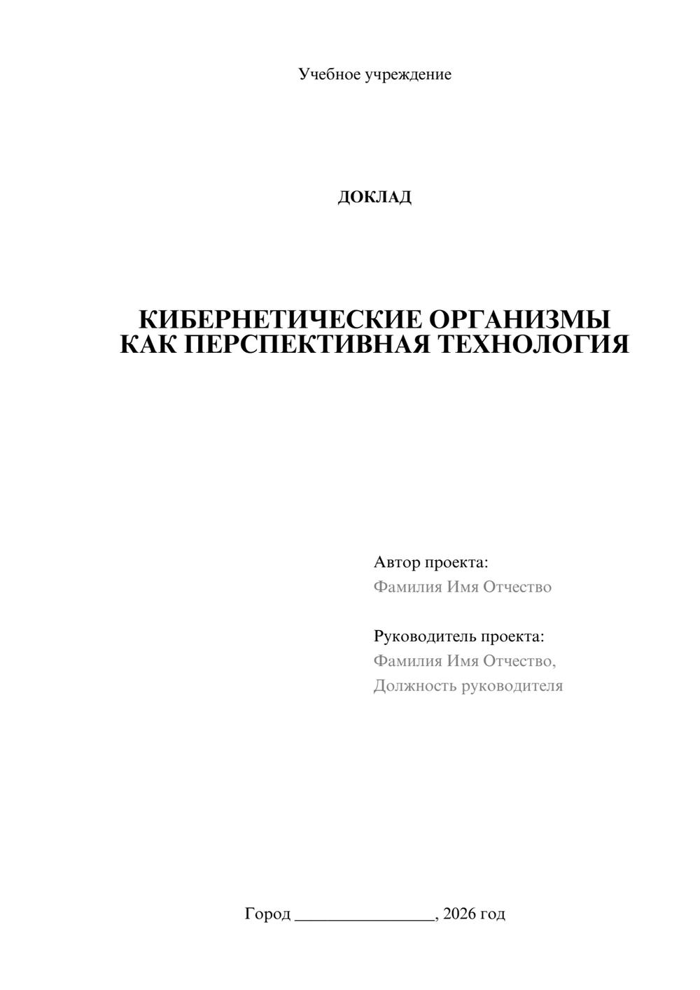 Предпросмотр доклада 1