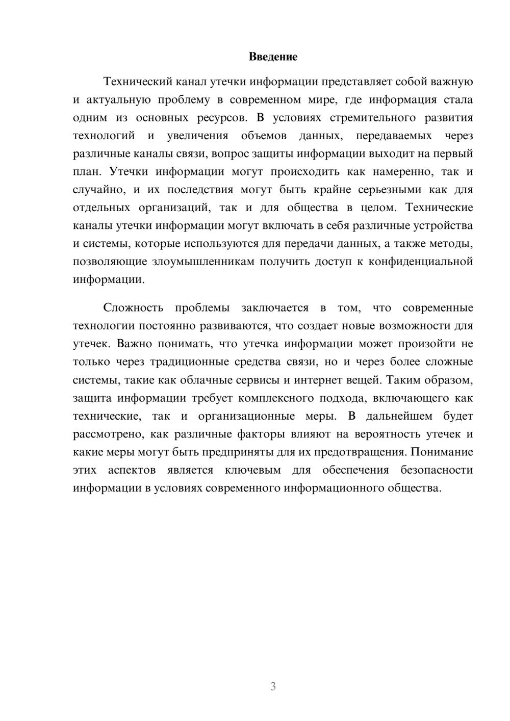 Предпросмотр реферата 3