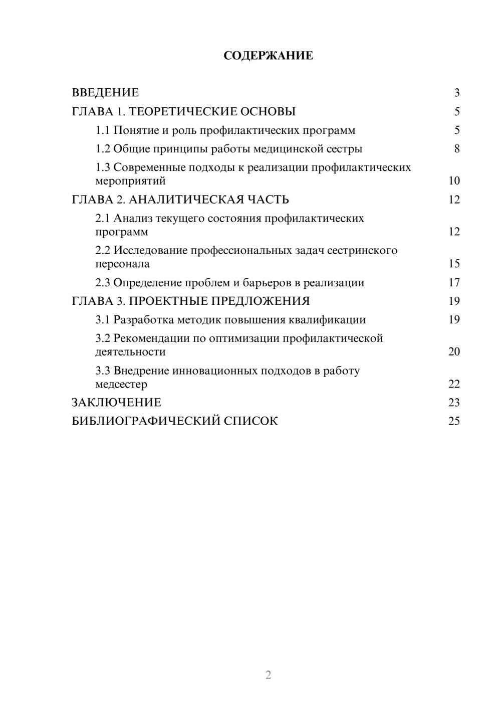 Предпросмотр курсовой работы 2