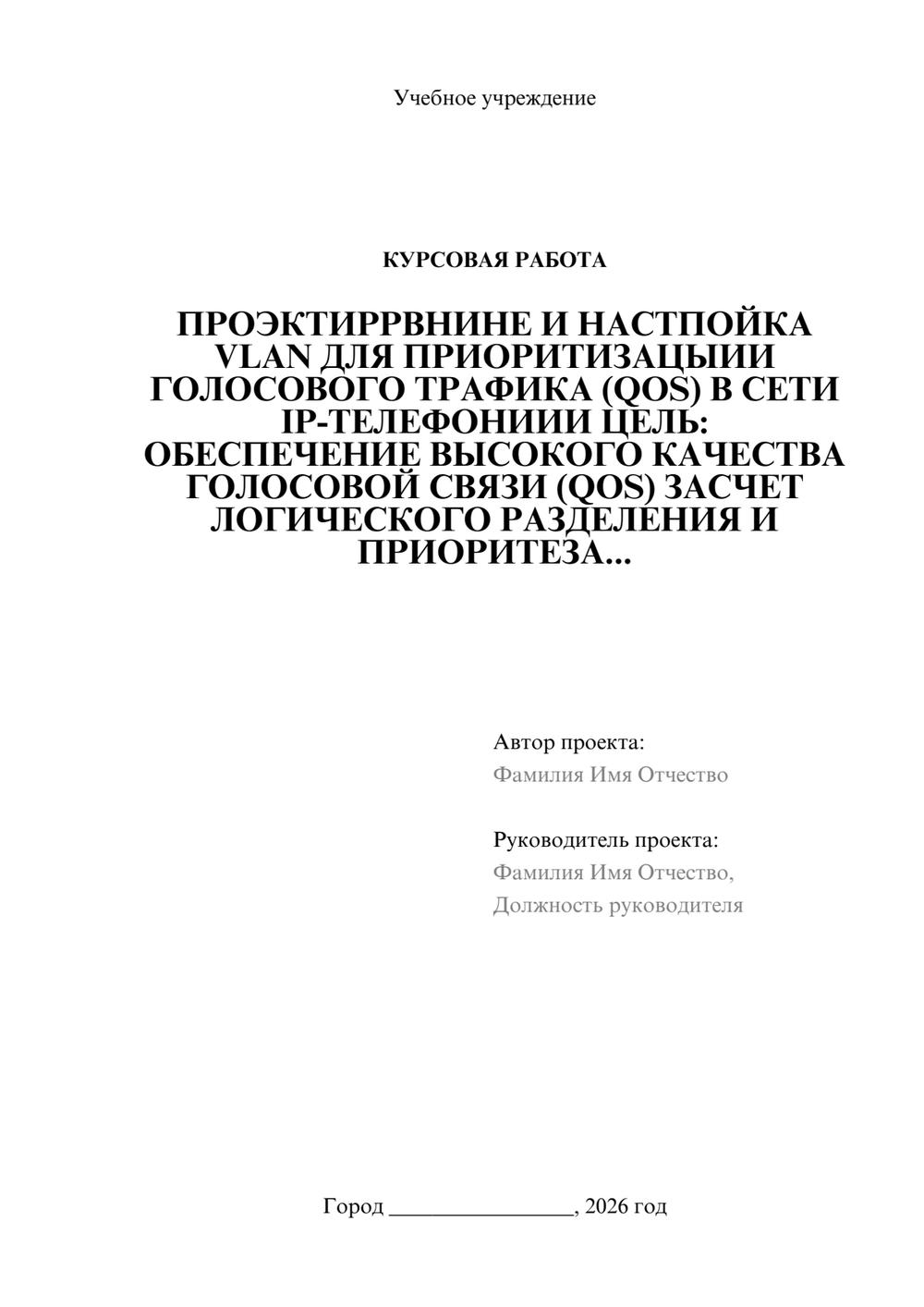 Предпросмотр курсовой работы 1