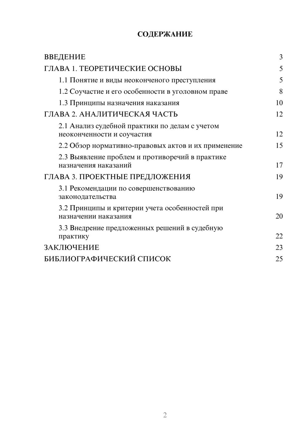 Предпросмотр курсовой работы 2