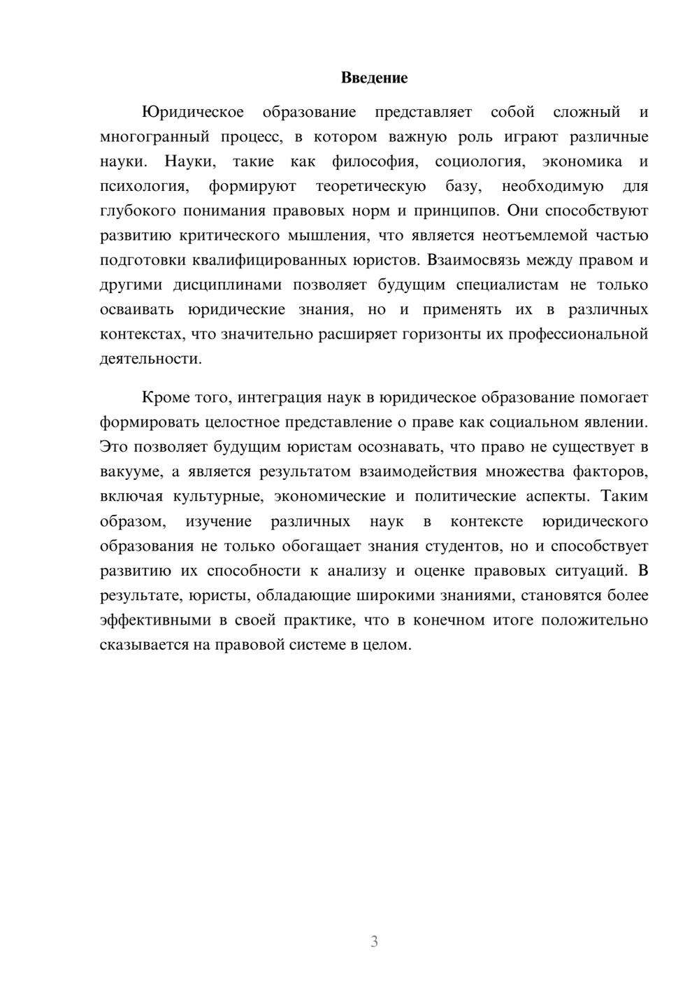Предпросмотр реферата 3