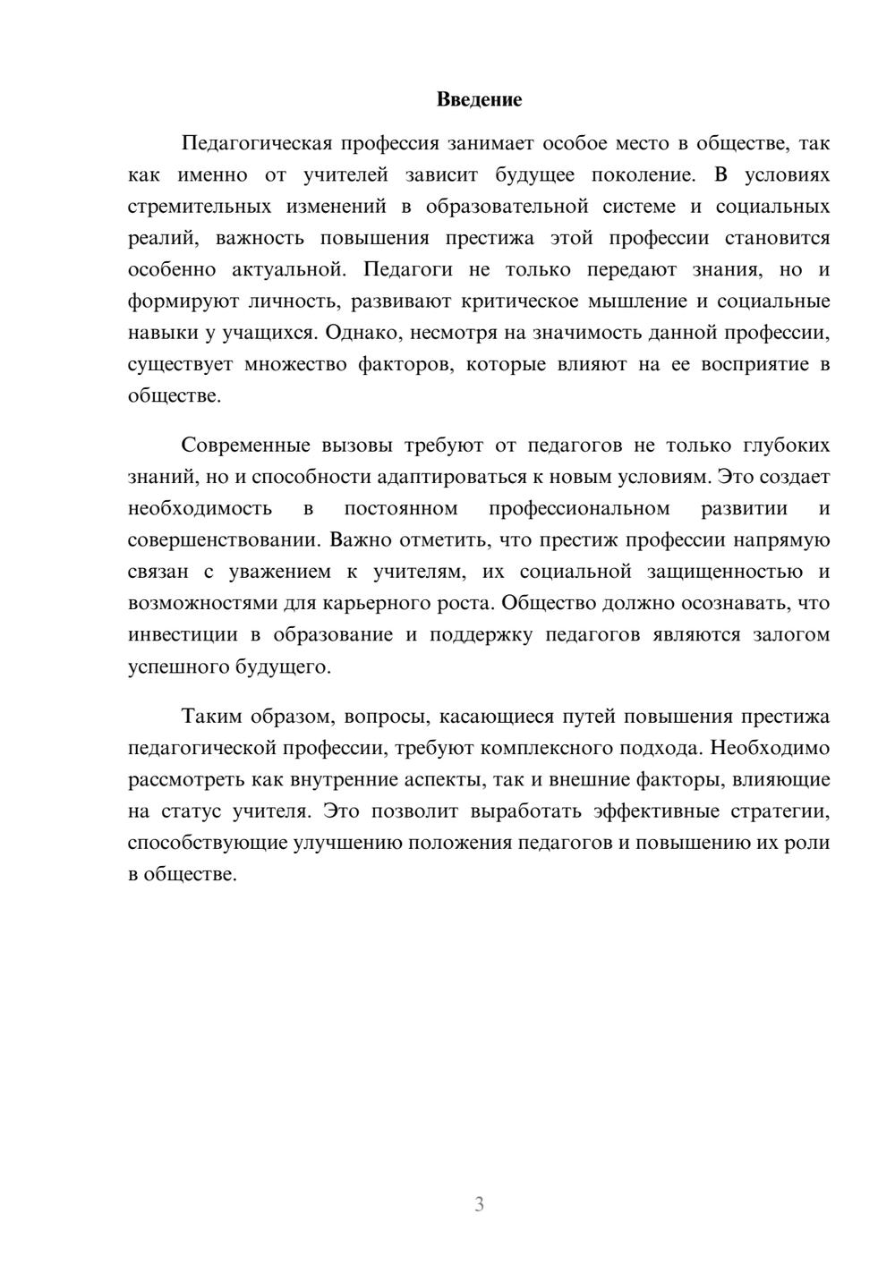 Предпросмотр реферата 3