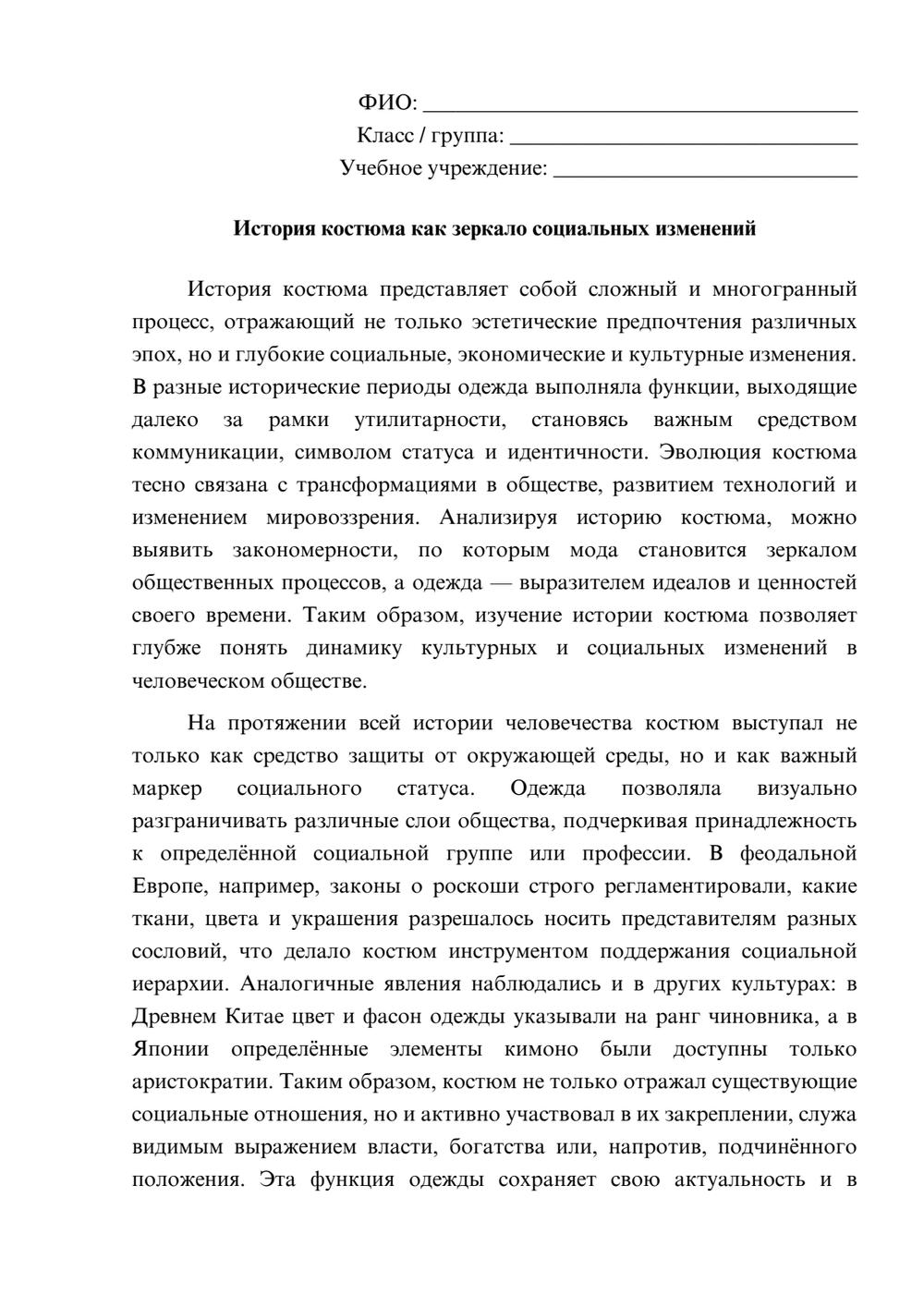 Предпросмотр эссе 1