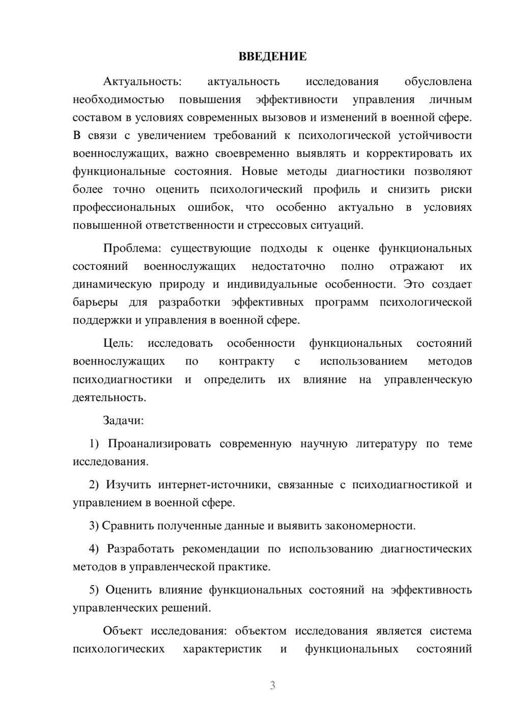 Предпросмотр курсовой работы 3