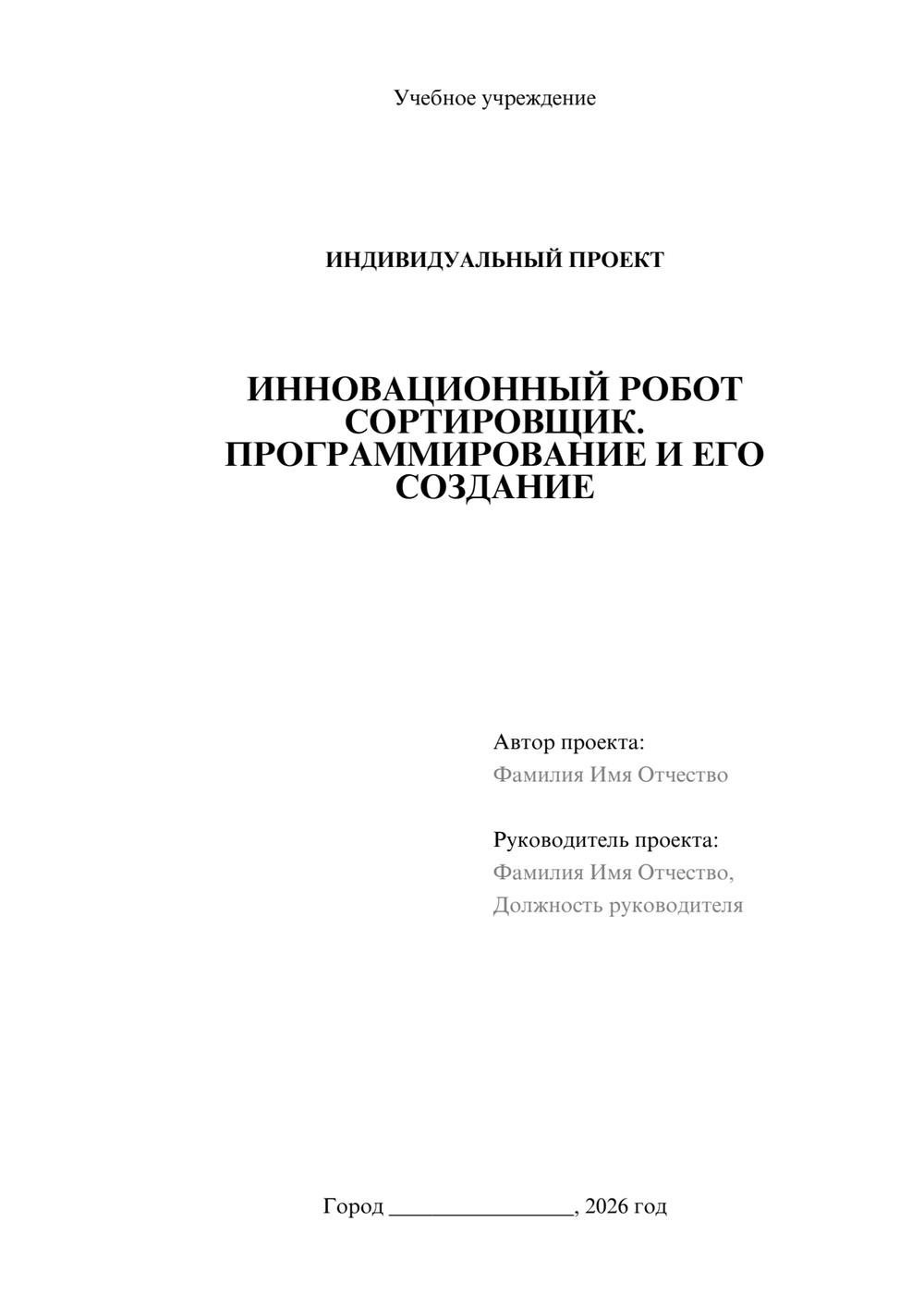 Предпросмотр проекта 1
