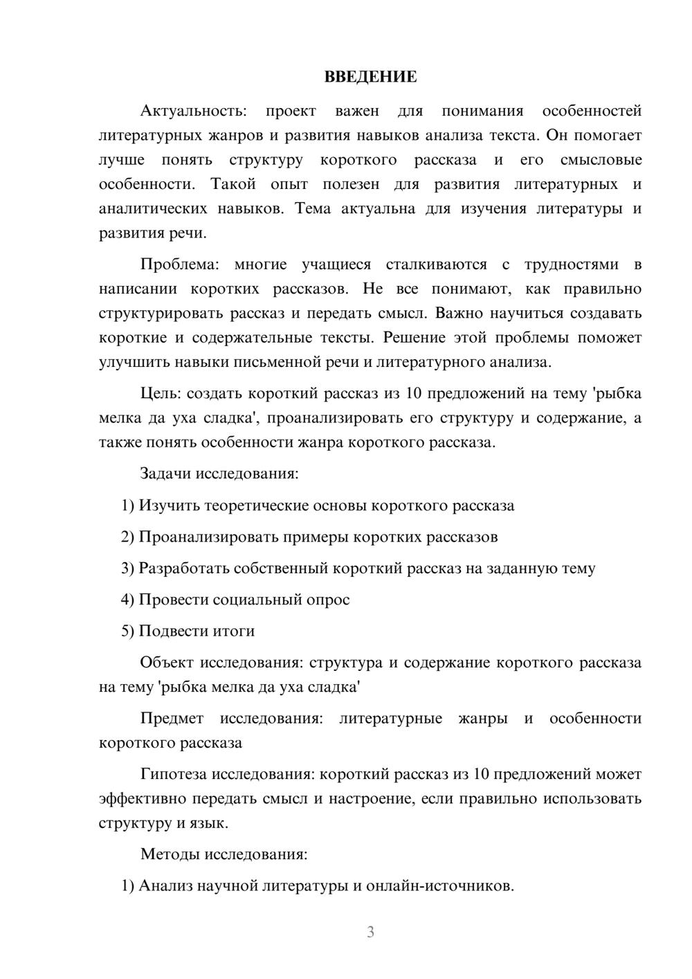 Предпросмотр проекта 3