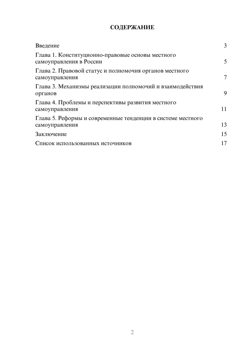 Предпросмотр реферата 2