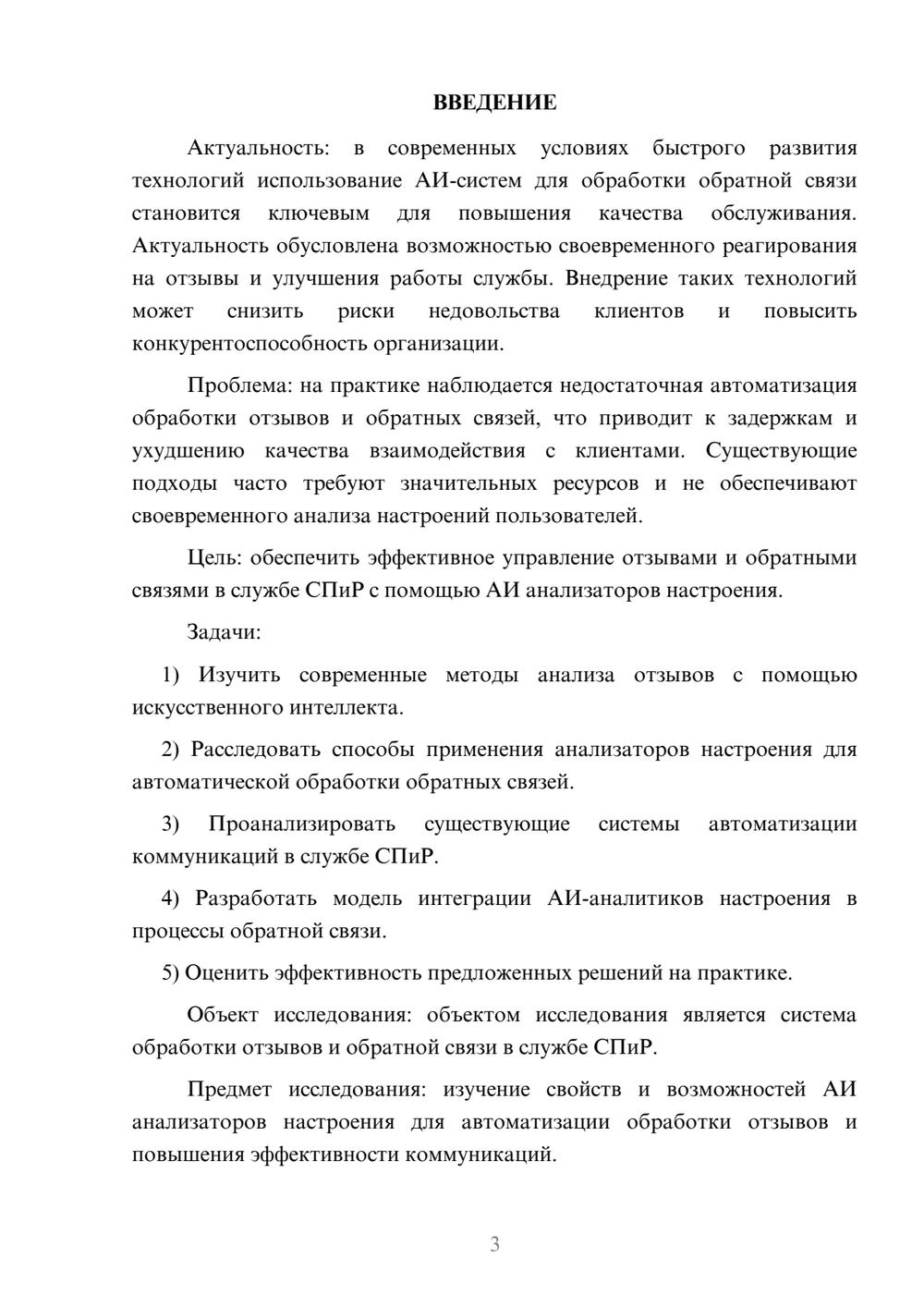 Предпросмотр курсовой работы 3