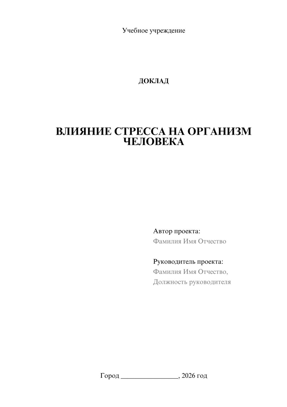 Предпросмотр доклада 1
