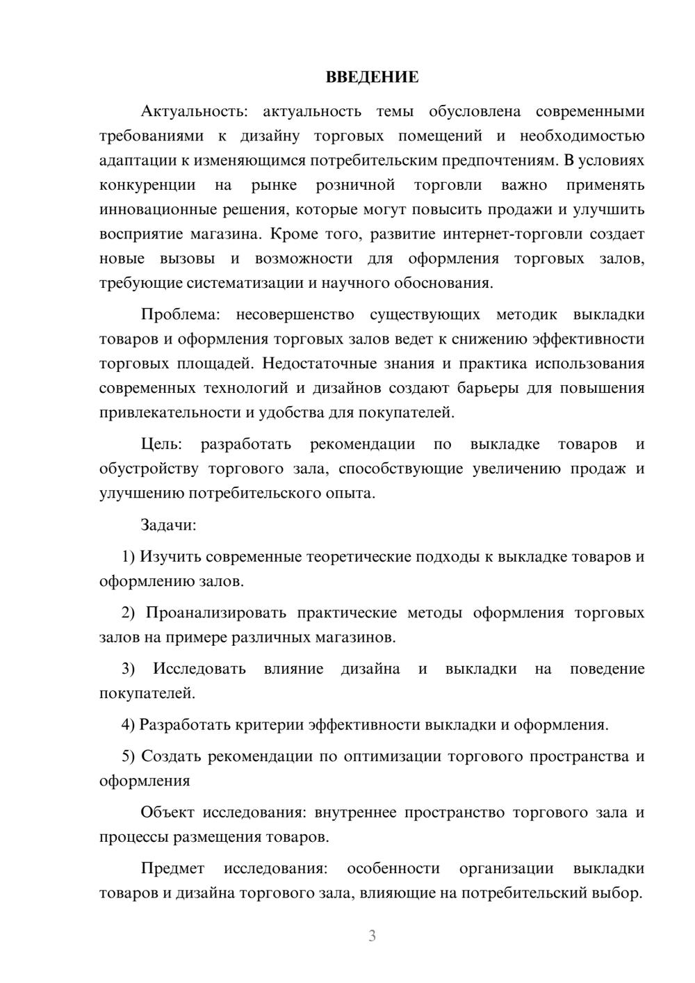Предпросмотр курсовой работы 3