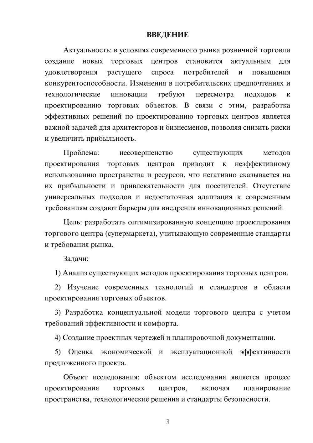 Предпросмотр курсовой работы 3