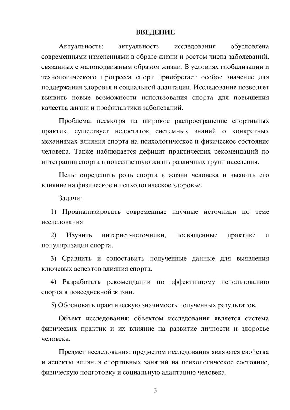 Предпросмотр курсовой работы 3