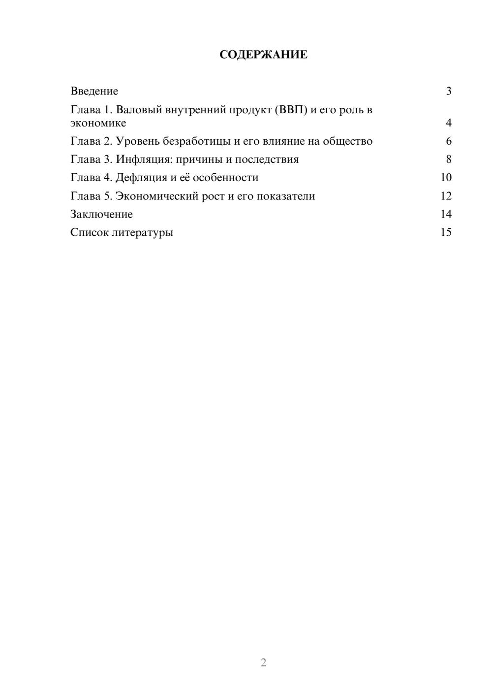 Предпросмотр доклада 2