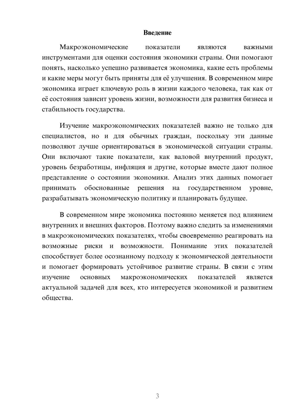 Предпросмотр доклада 3