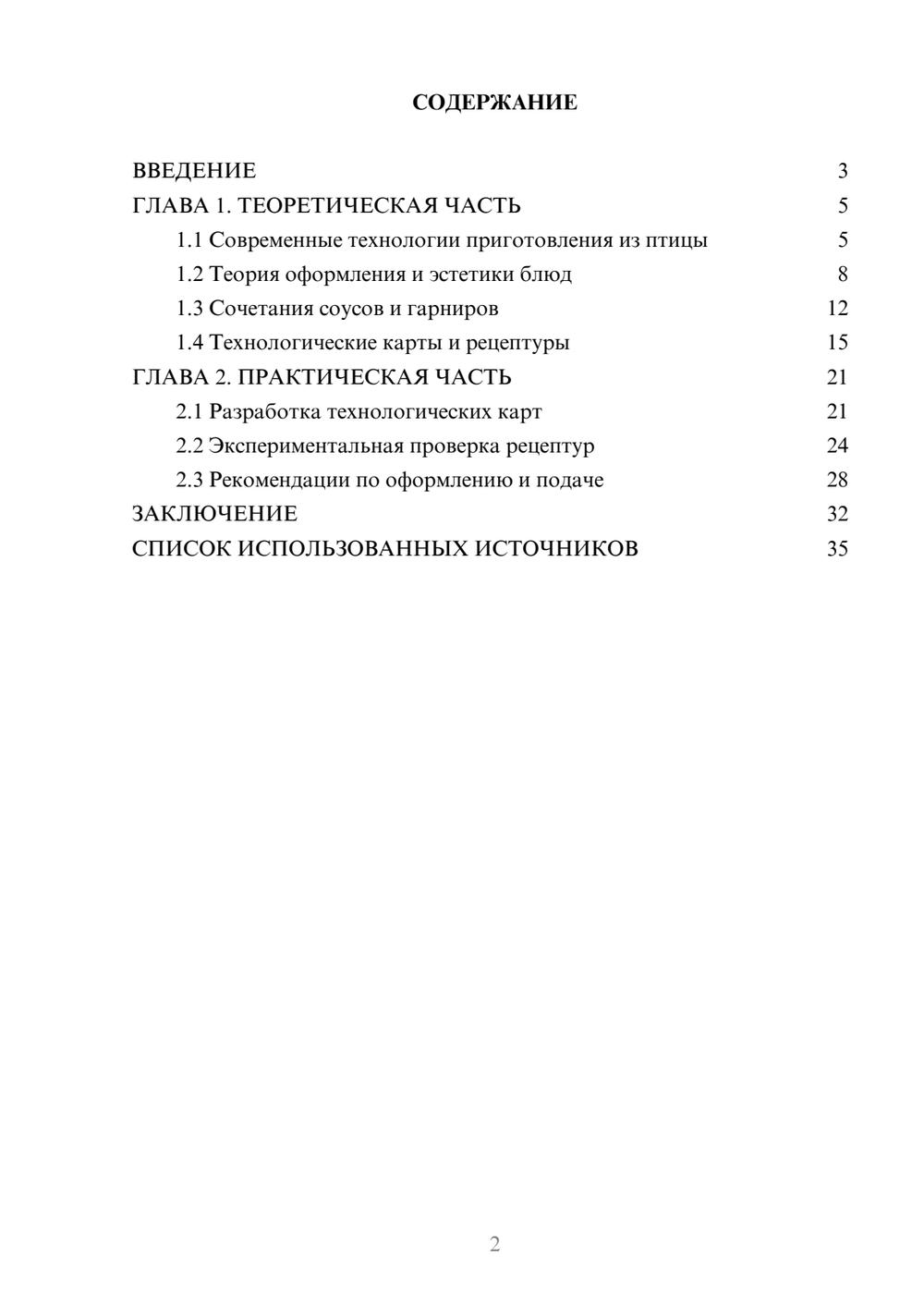 Предпросмотр курсовой работы 2