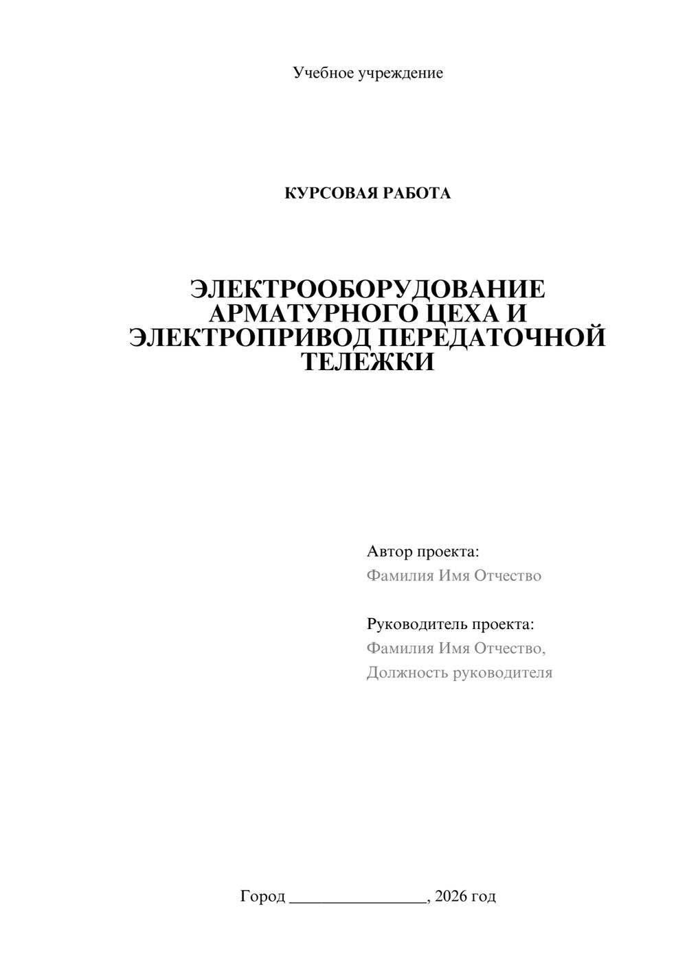 Предпросмотр курсовой работы 1