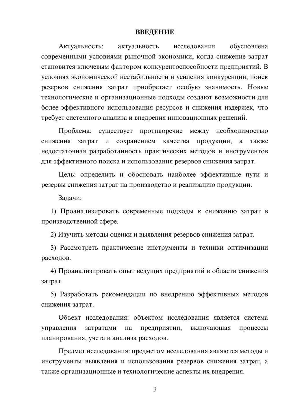 Предпросмотр курсовой работы 3
