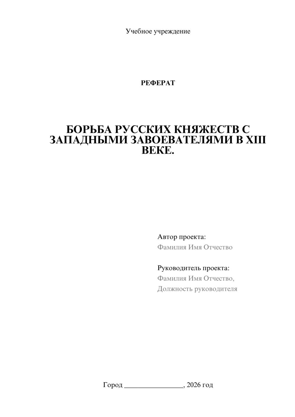 Предпросмотр реферата 1