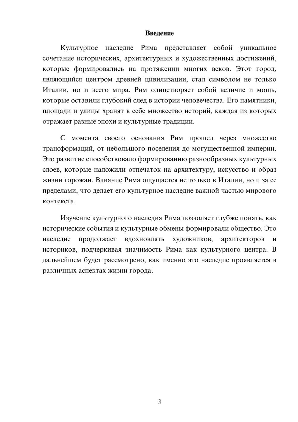 Предпросмотр реферата 3