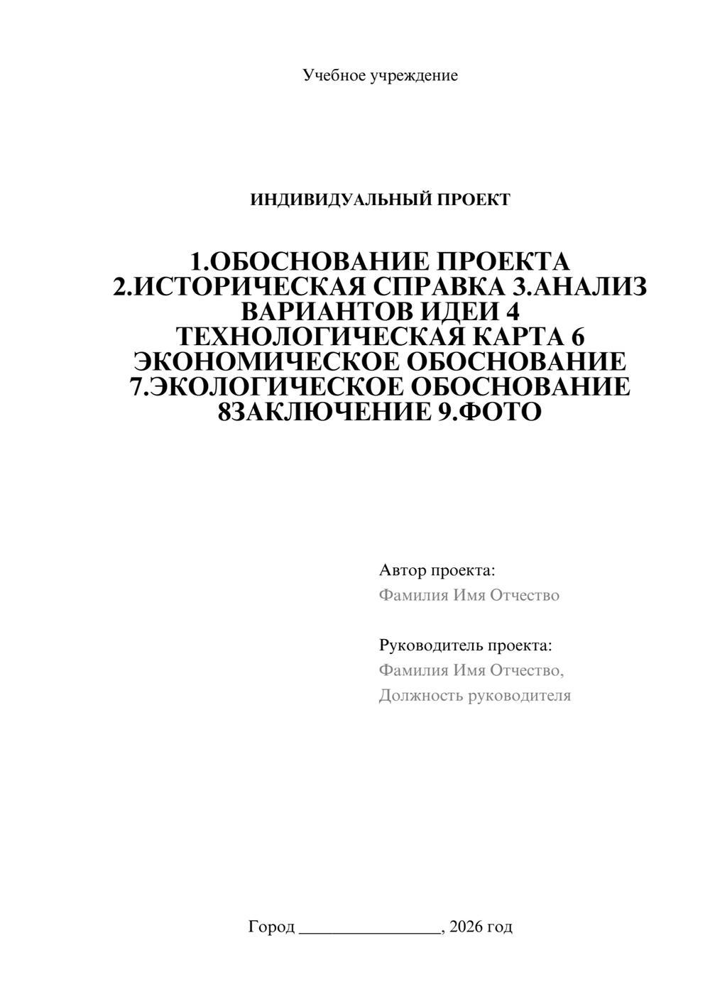 Предпросмотр проекта 1