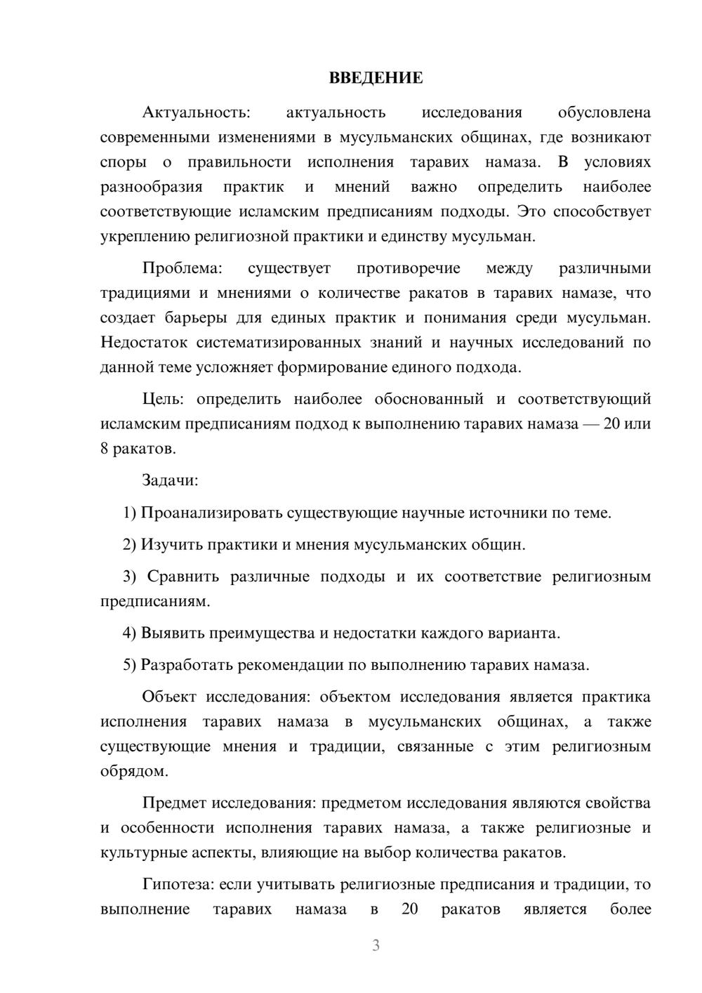 Предпросмотр курсовой работы 3