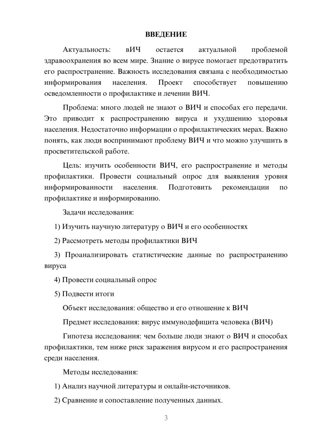 Предпросмотр проекта 3