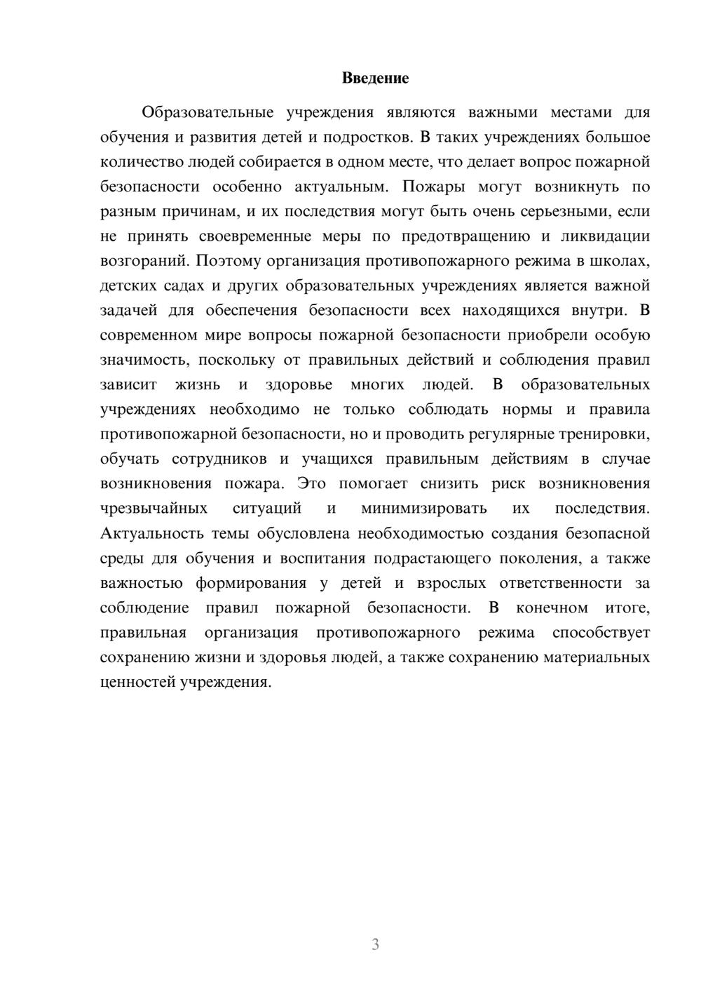 Предпросмотр доклада 3