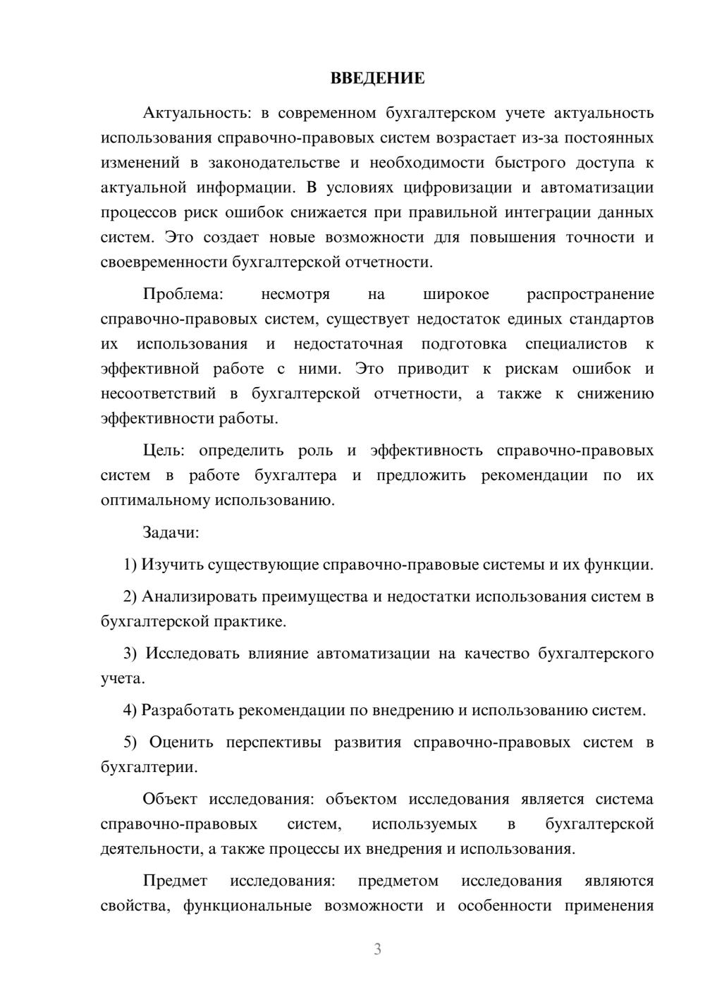 Предпросмотр курсовой работы 3
