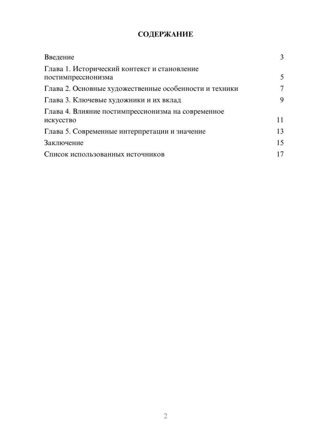 Предпросмотр реферата 2