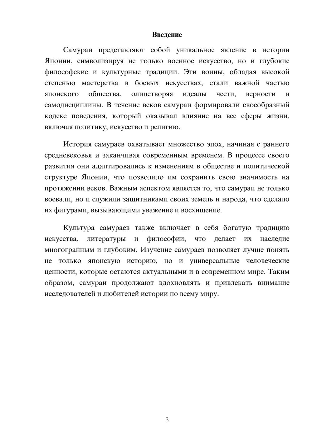 Предпросмотр реферата 3