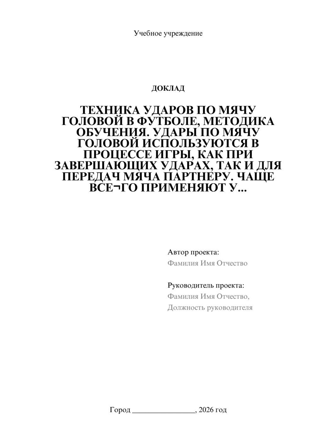 Предпросмотр доклада 1
