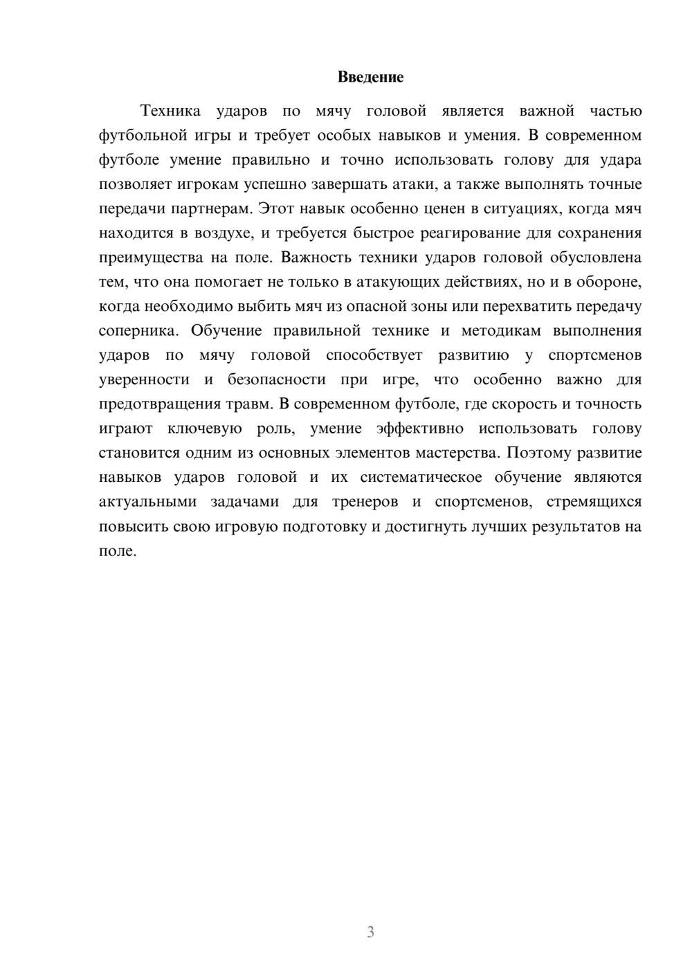 Предпросмотр доклада 3