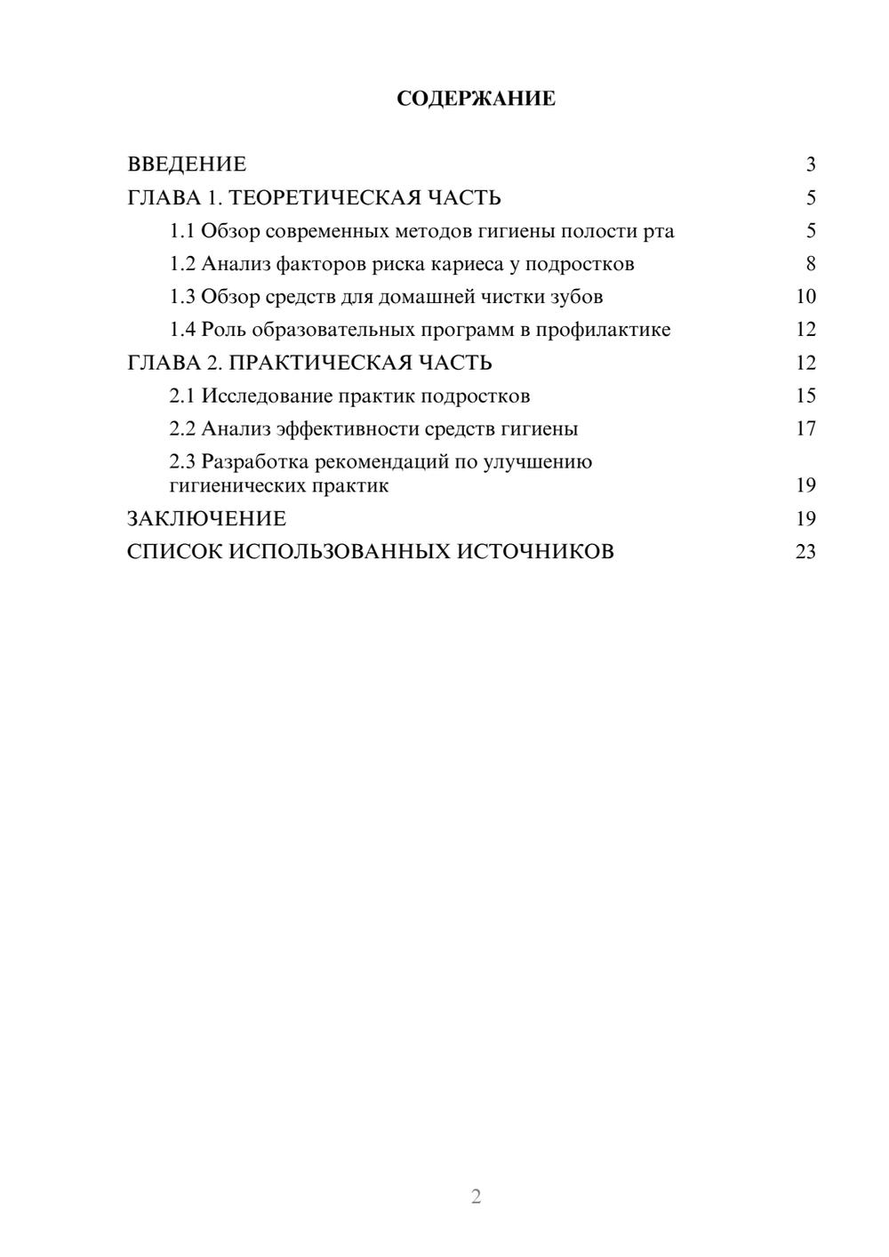 Предпросмотр курсовой работы 2