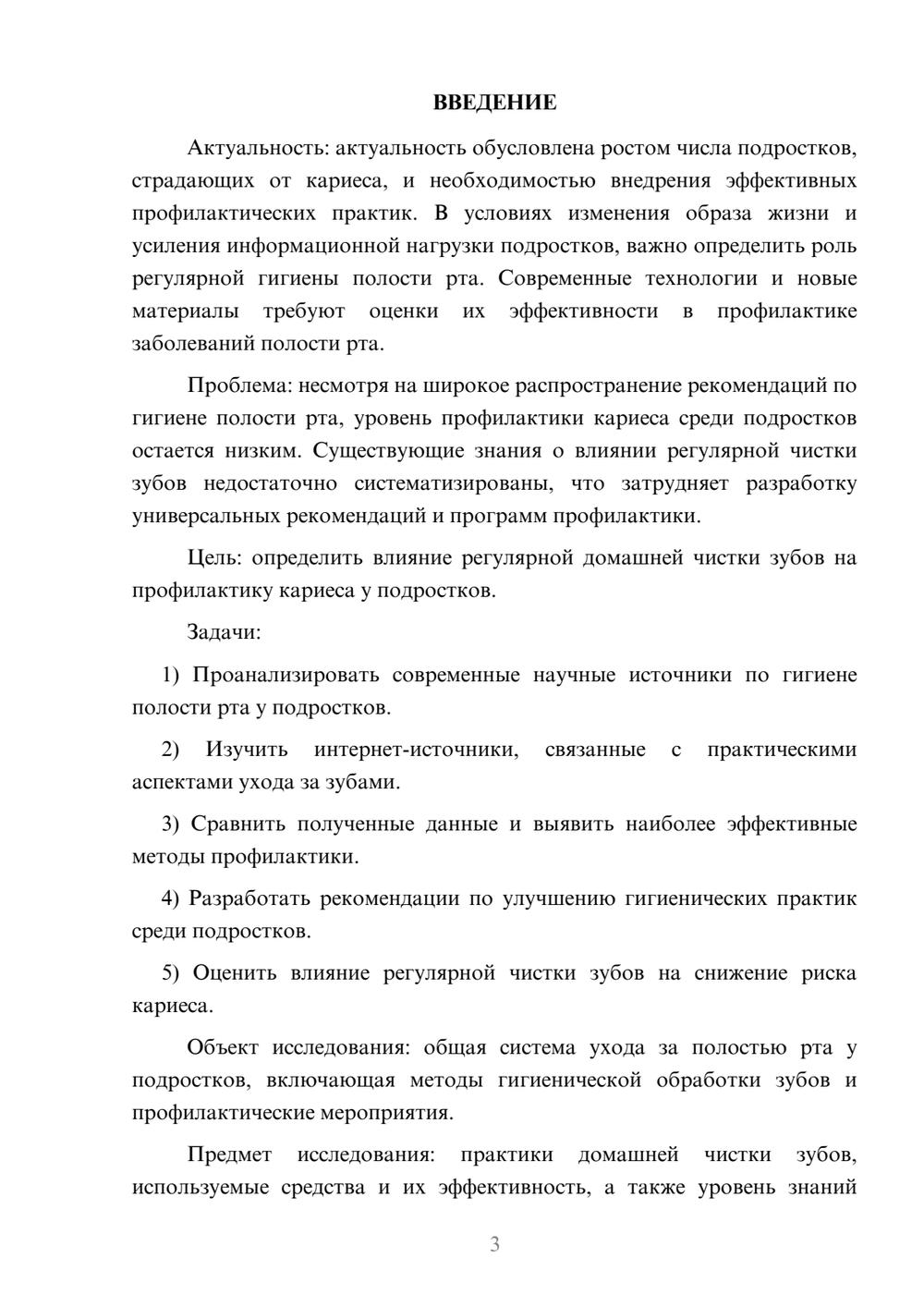 Предпросмотр курсовой работы 3