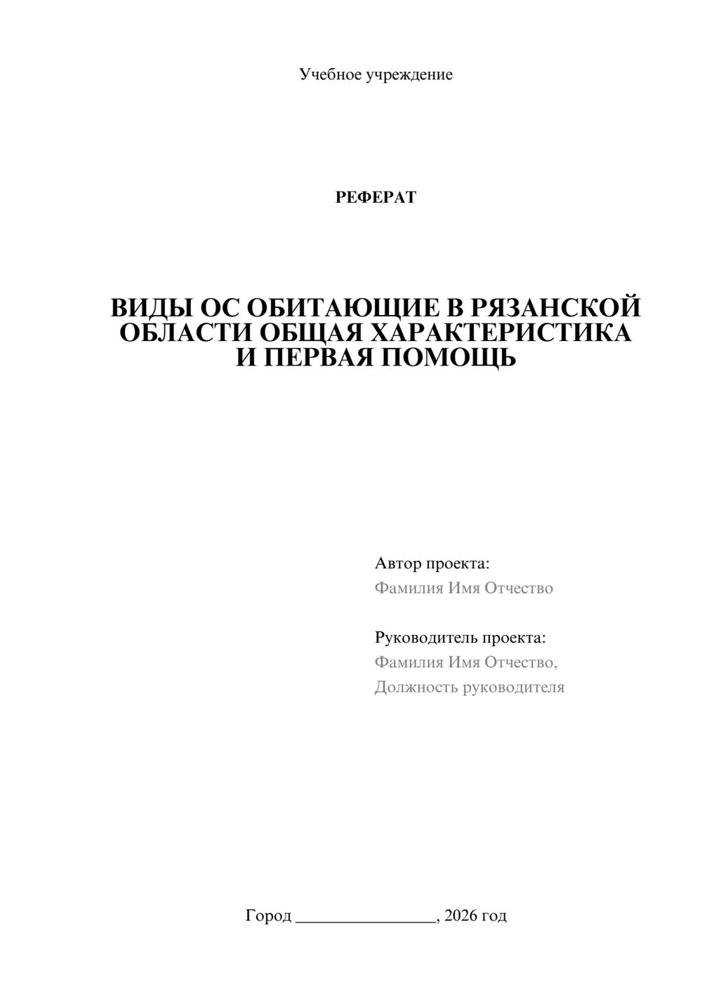 Предпросмотр реферата 1