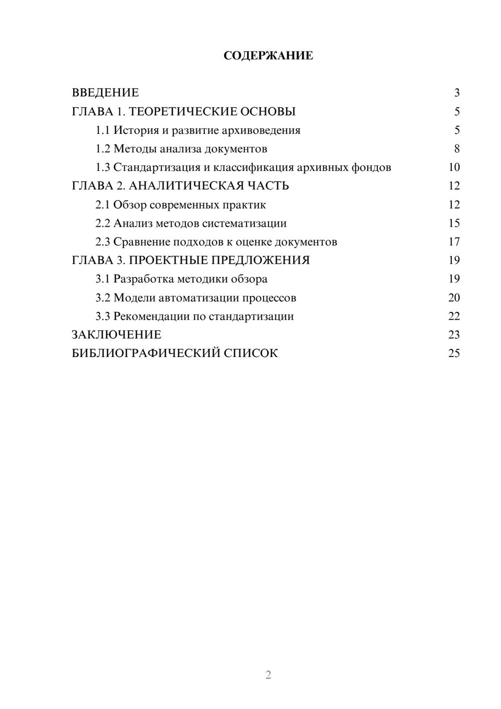 Предпросмотр курсовой работы 2