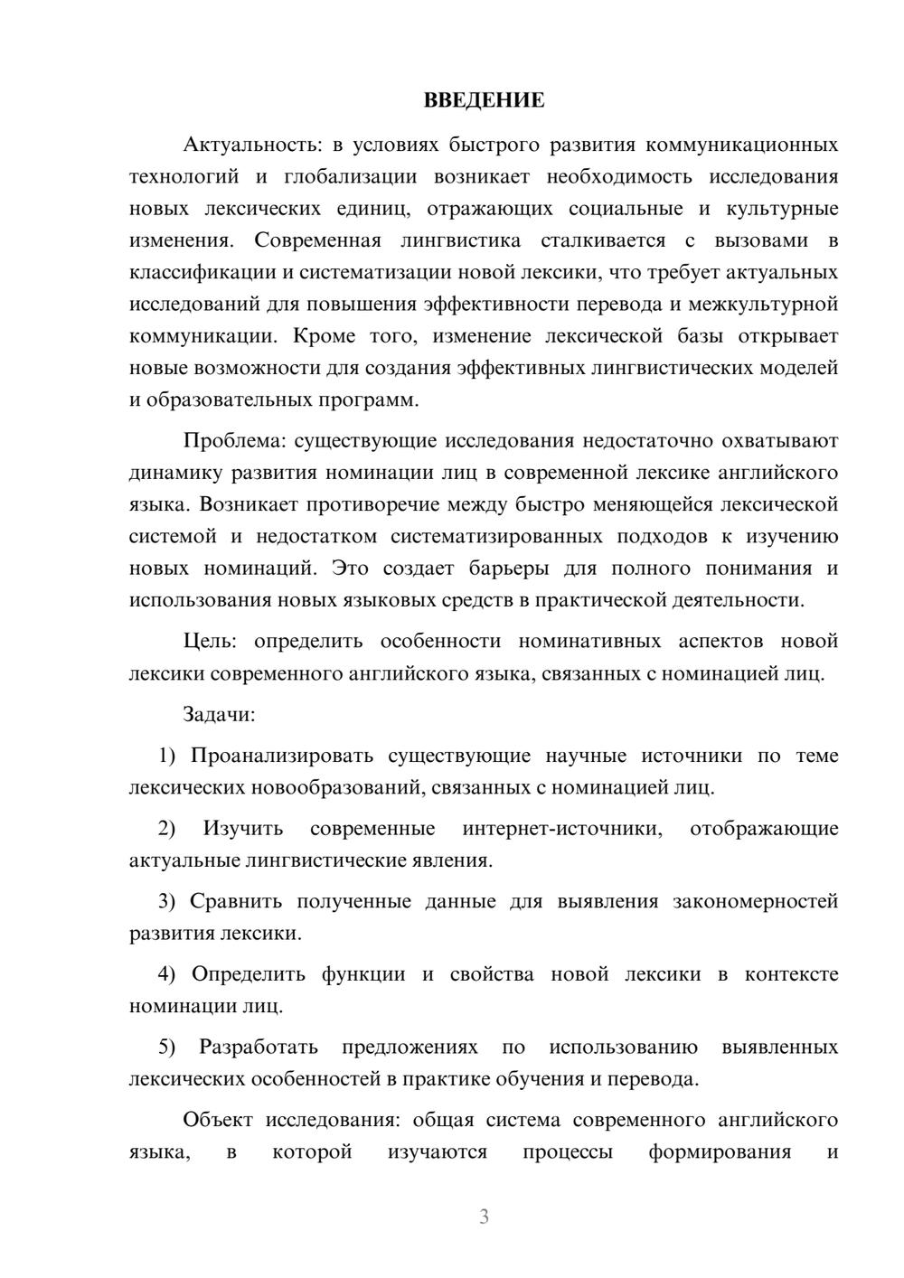 Предпросмотр курсовой работы 3