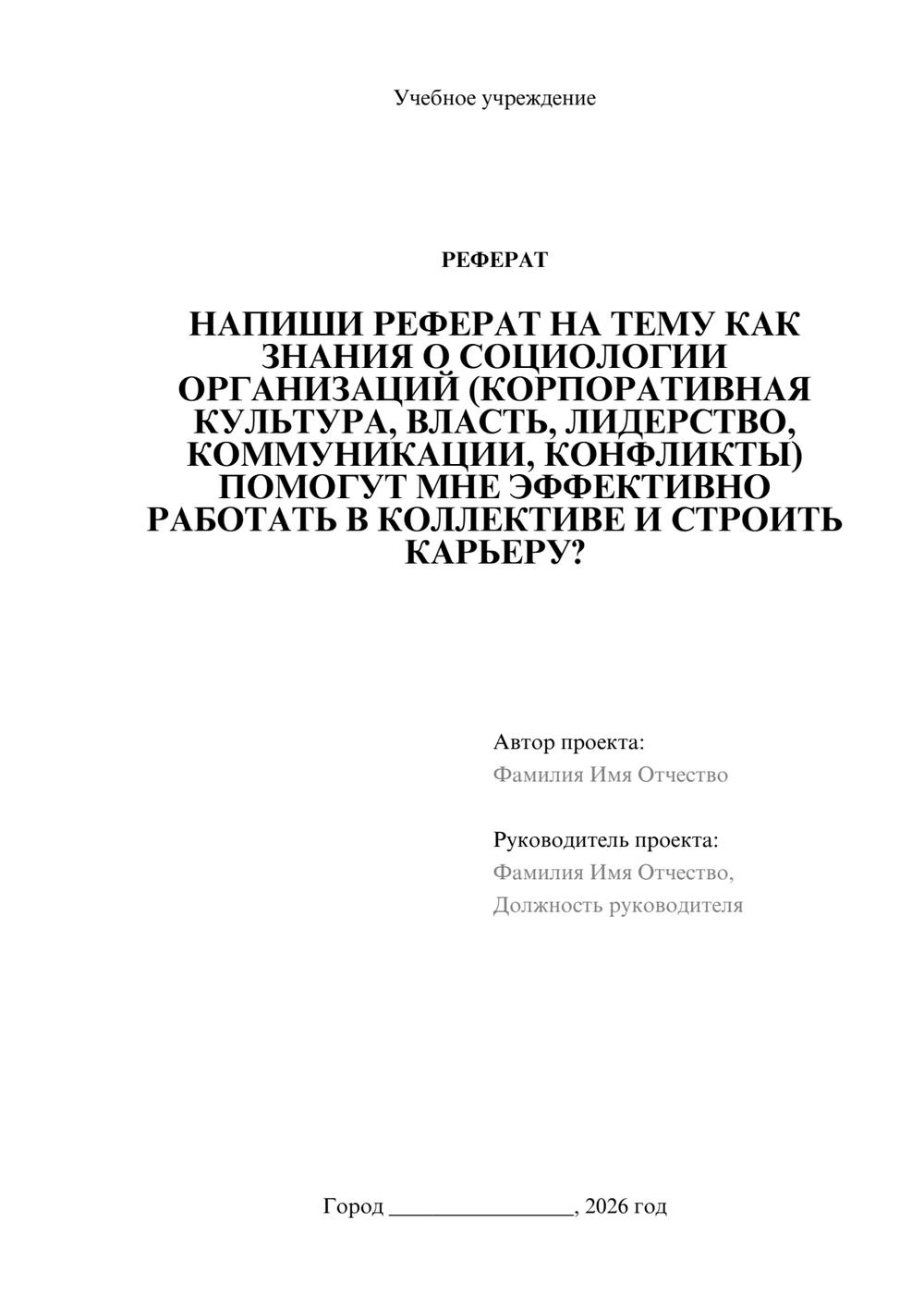 Предпросмотр реферата 1