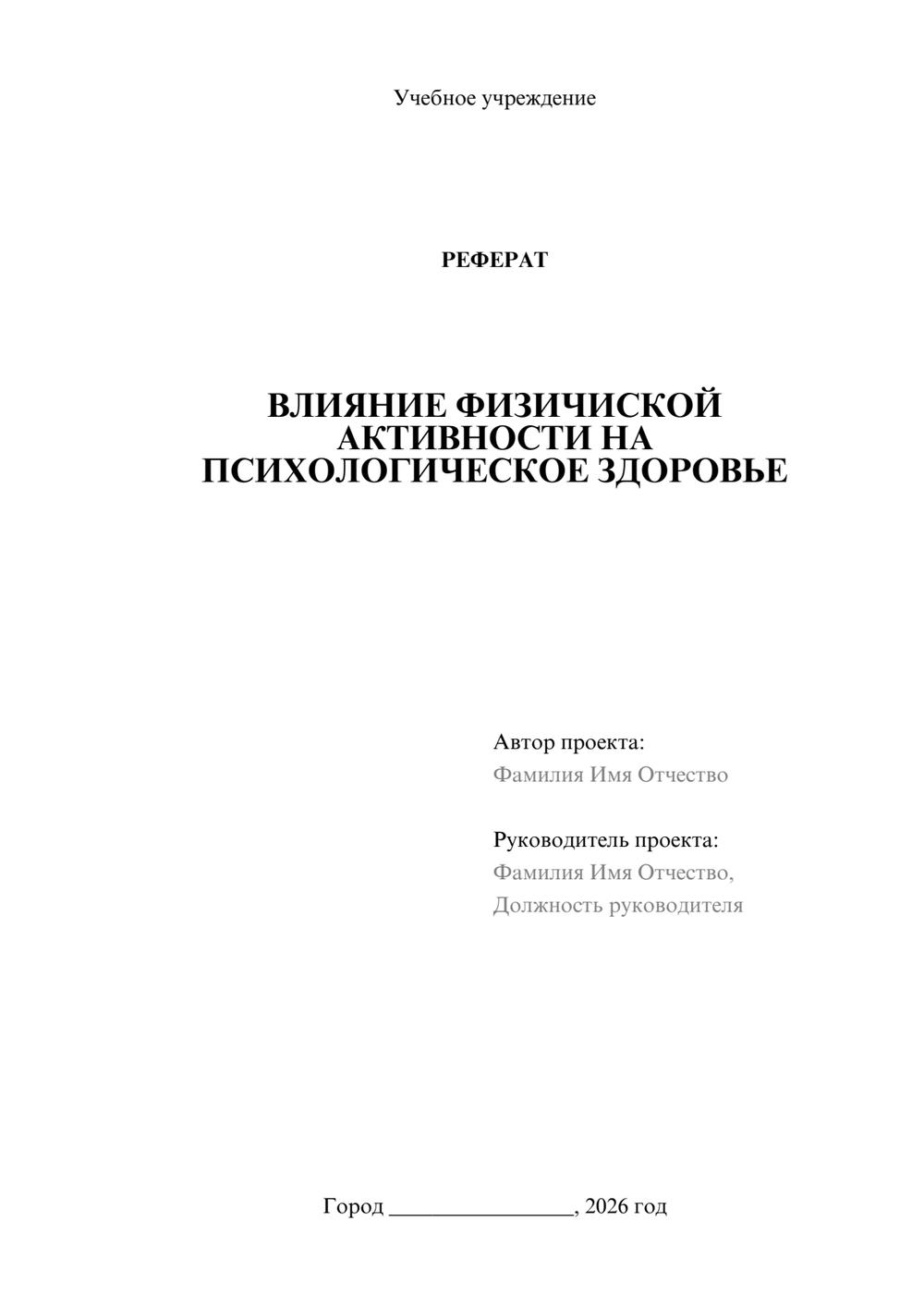 Предпросмотр реферата 1