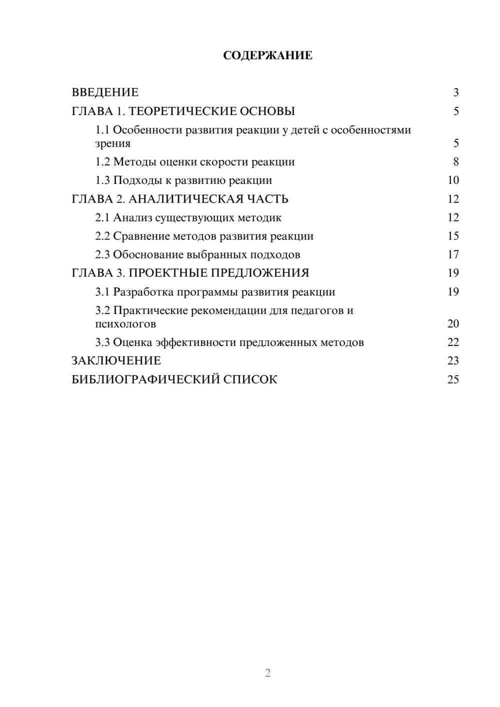 Предпросмотр курсовой работы 2